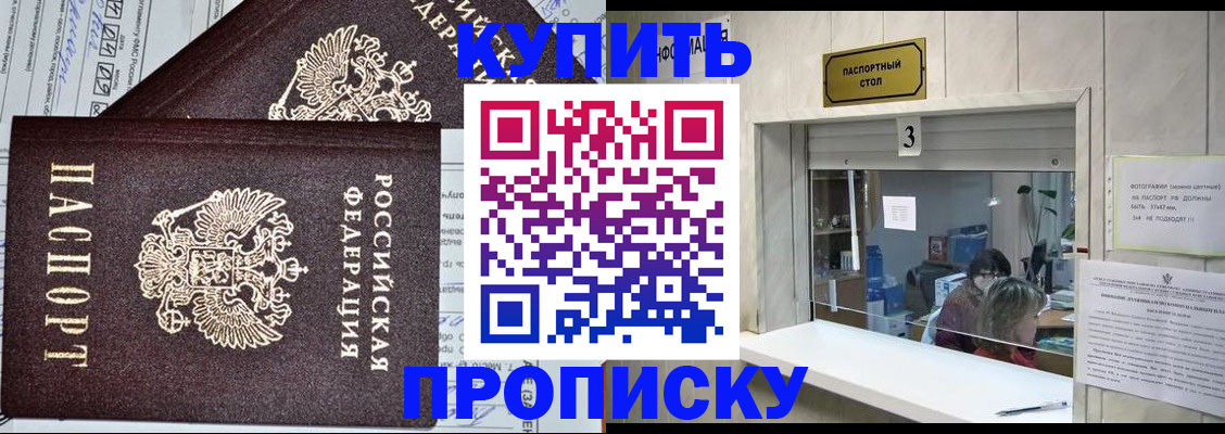 временная прописка в Оренбурге