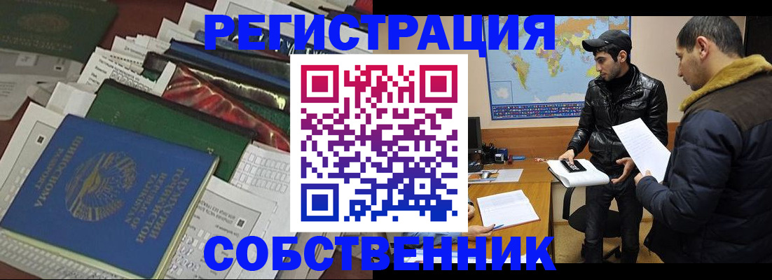временная регистрация поиск в Оренбурге